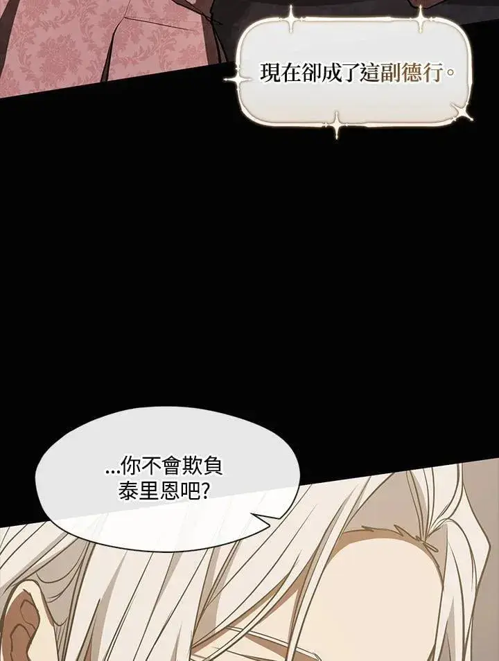 漫画《无法逃离的黑暗》第107话第23张图
