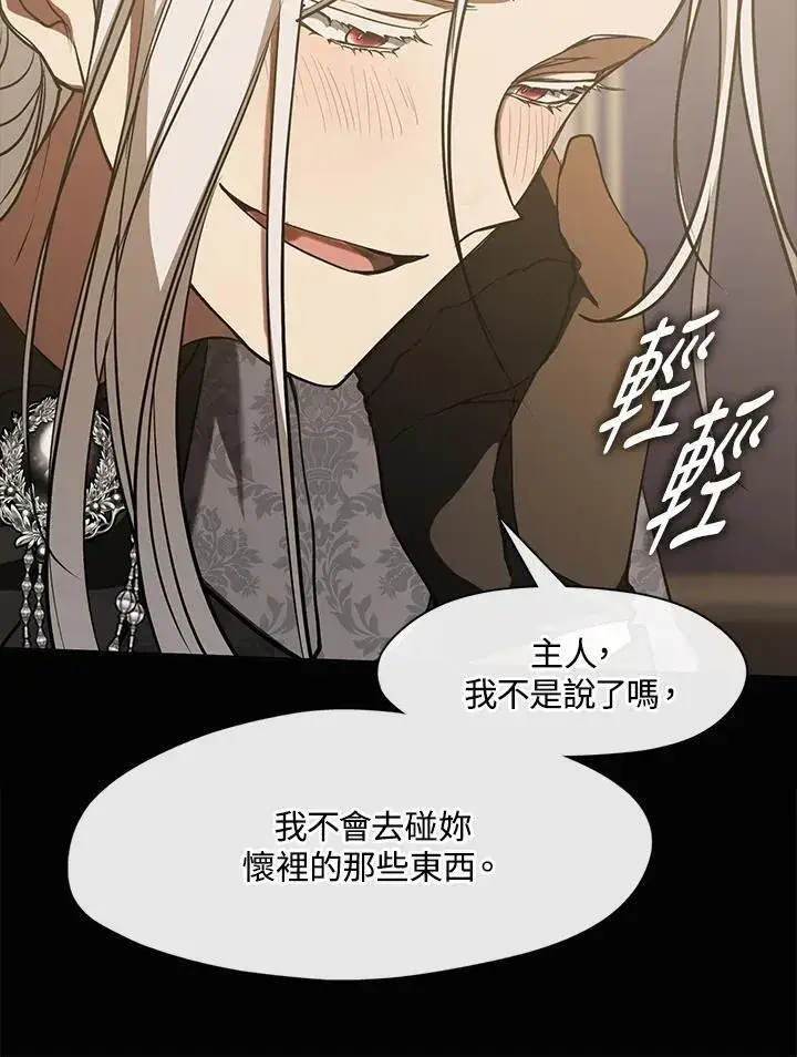 漫画《无法逃离的黑暗》第107话第24张图