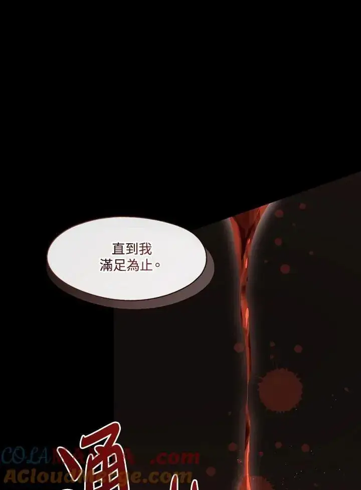 漫画《无法逃离的黑暗》第107话第58张图