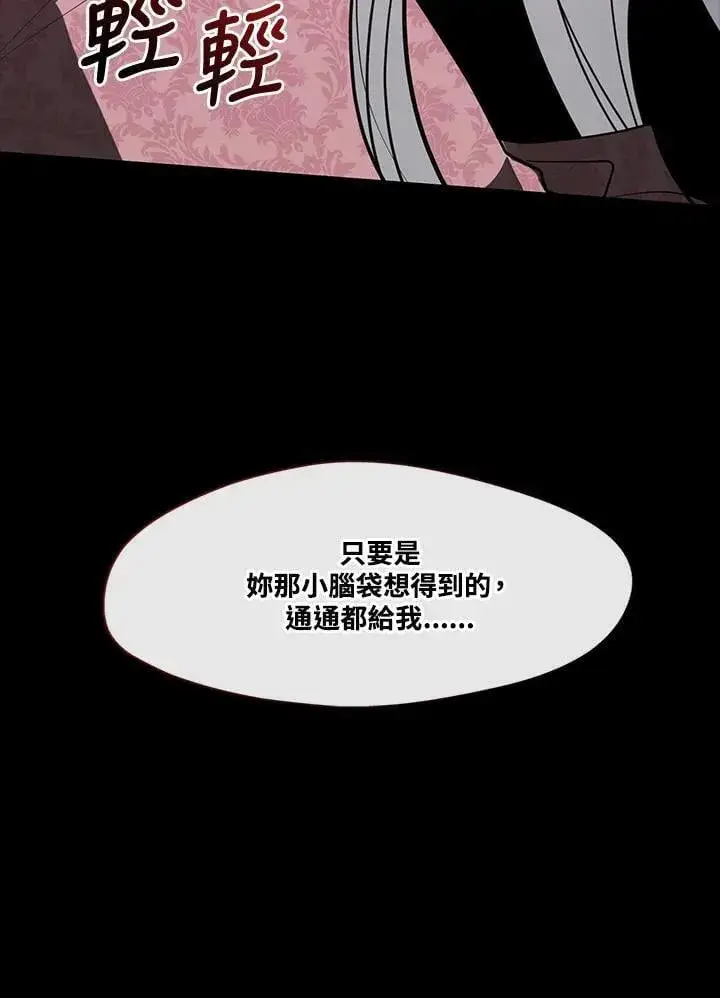 漫画《无法逃离的黑暗》第108话第53张图