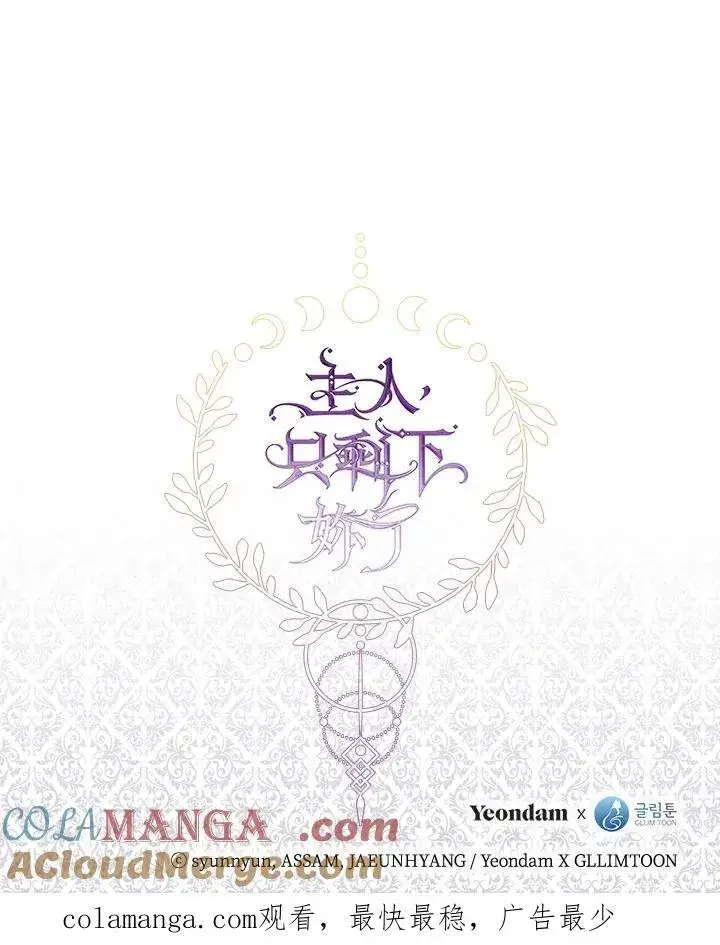漫画《无法逃离的黑暗》第108话第88张图