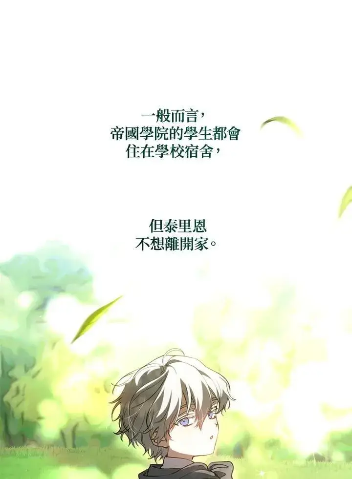 漫画《无法逃离的黑暗》第109话第2张图