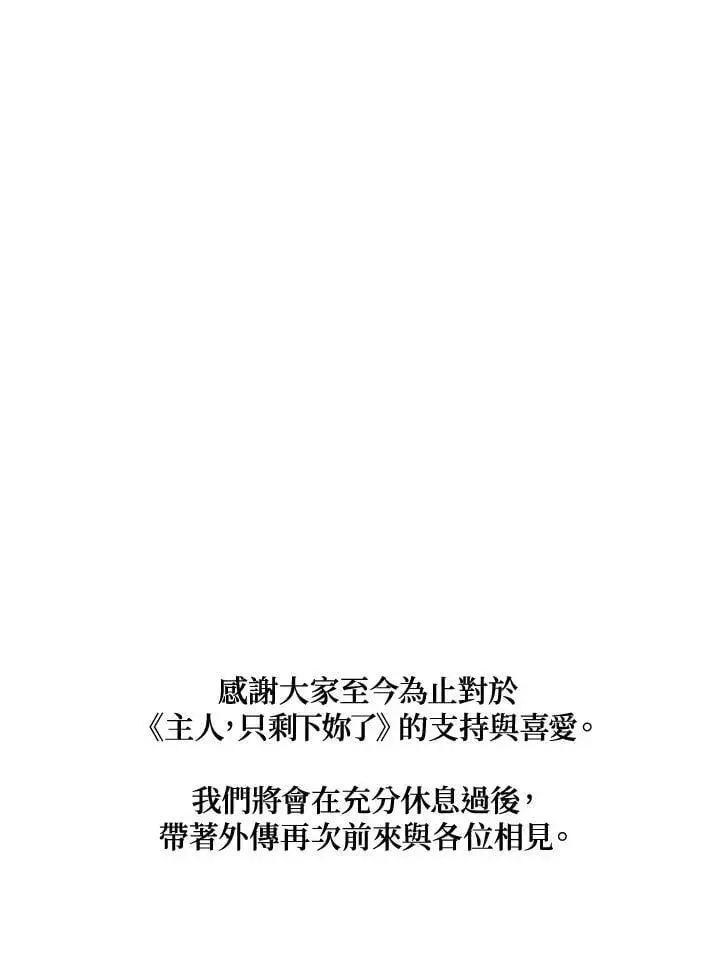 漫画《无法逃离的黑暗》第109话第93张图