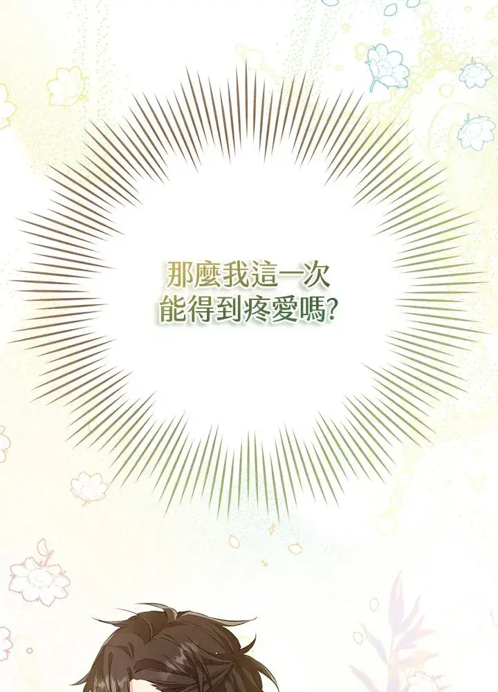 漫画《武林世家的失宠小孙女》第1话第111张图