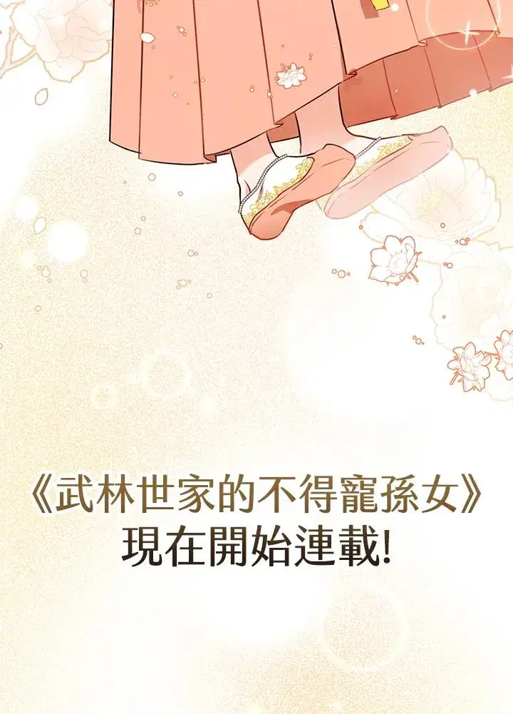 漫画《武林世家的失宠小孙女》第1话第115张图