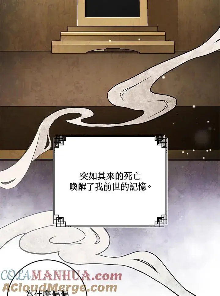 漫画《武林世家的失宠小孙女》第1话第13张图