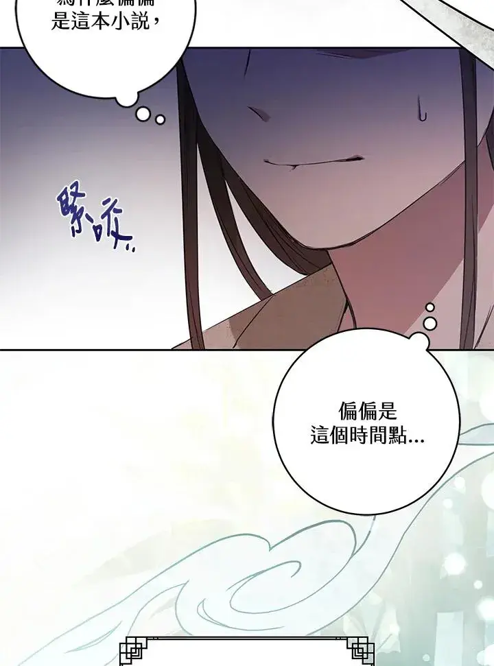 漫画《武林世家的失宠小孙女》第1话第14张图