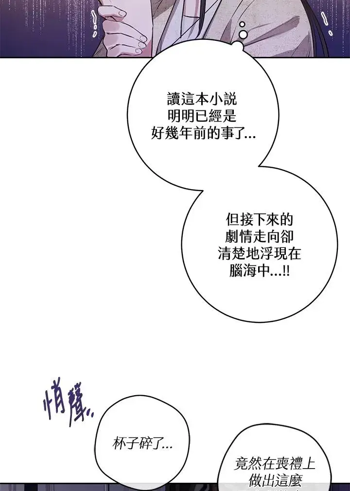 漫画《武林世家的失宠小孙女》第1话第24张图