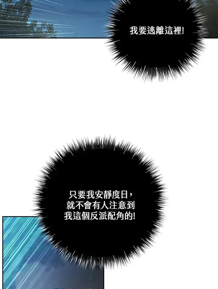 漫画《武林世家的失宠小孙女》第1话第30张图