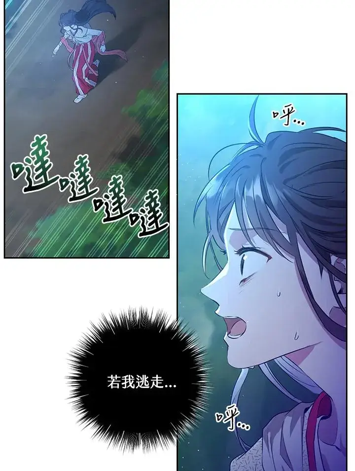 漫画《武林世家的失宠小孙女》第1话第31张图