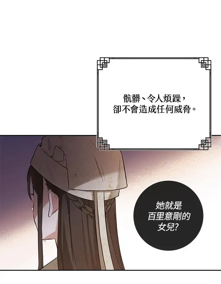 漫画《武林世家的失宠小孙女》第1话第6张图