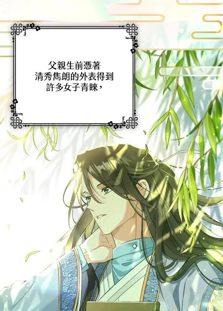 漫画《武林世家的失宠小孙女》第1话第71张图