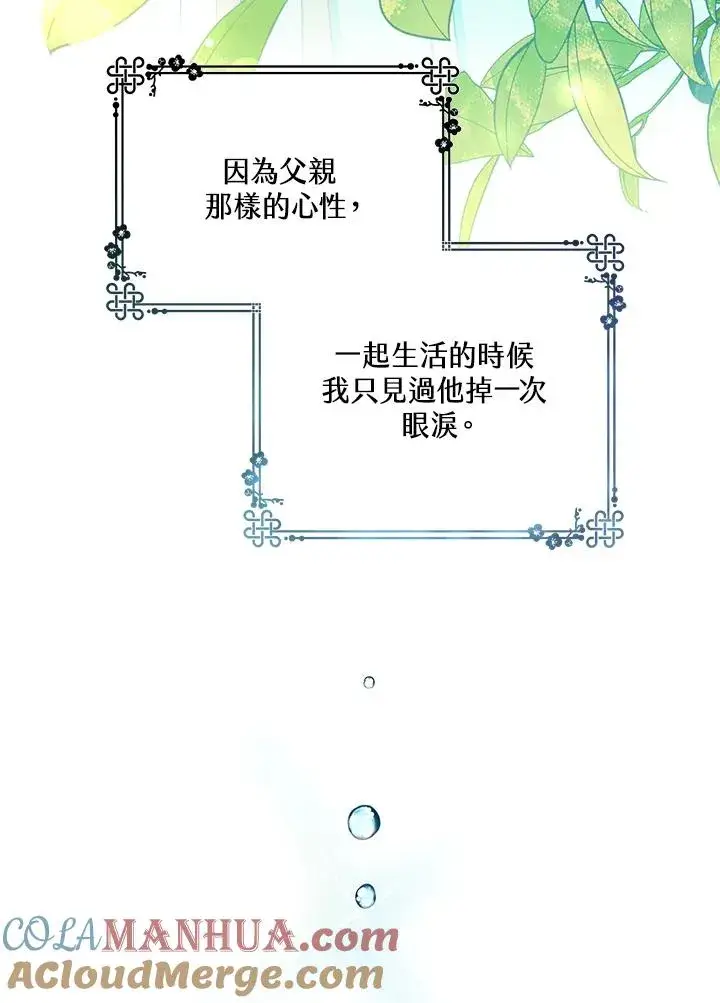 漫画《武林世家的失宠小孙女》第1话第73张图