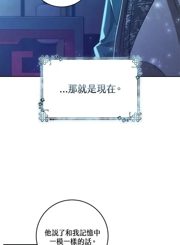 漫画《武林世家的失宠小孙女》第1话第76张图