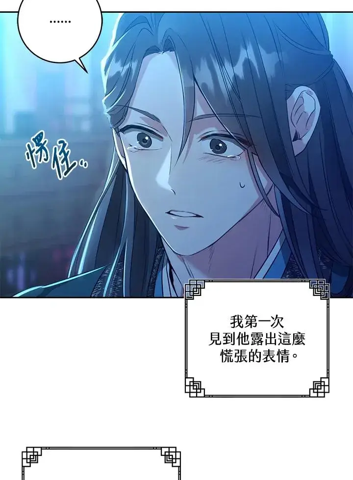 漫画《武林世家的失宠小孙女》第1话第80张图