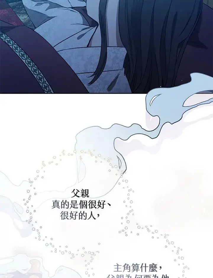 漫画《武林世家的失宠小孙女》第1话第86张图