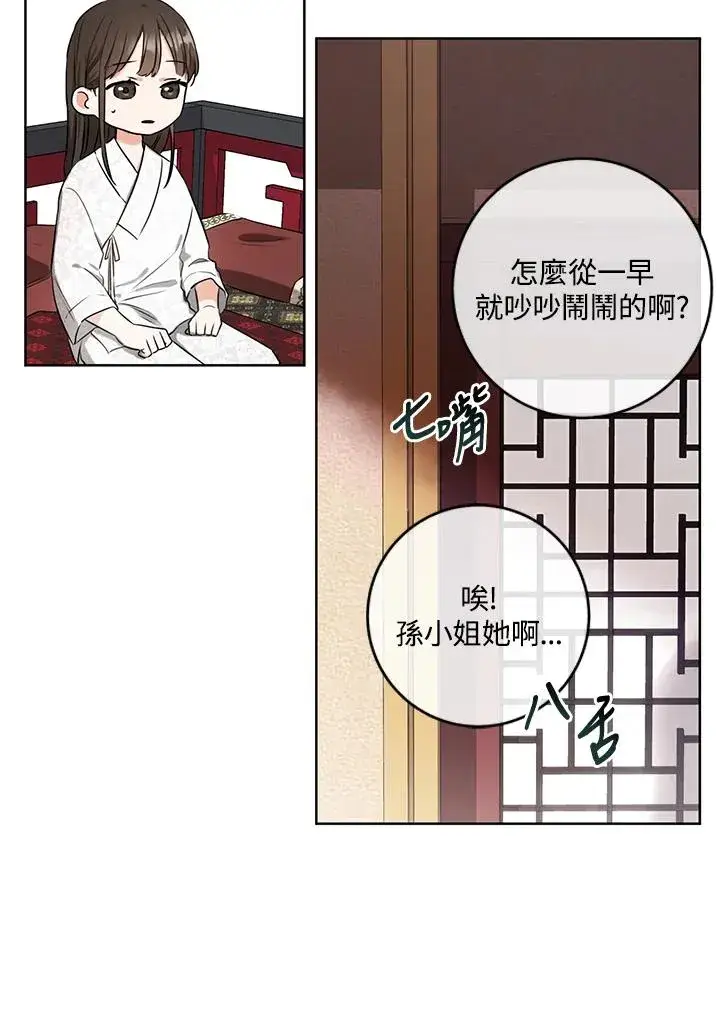 漫画《武林世家的失宠小孙女》第2话第11张图