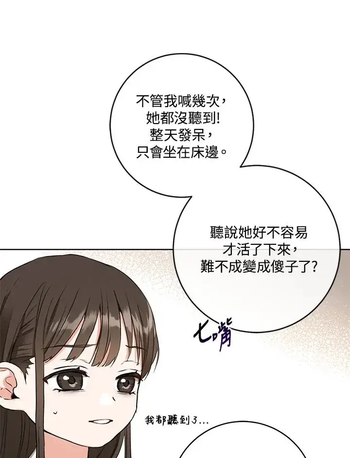 漫画《武林世家的失宠小孙女》第2话第12张图