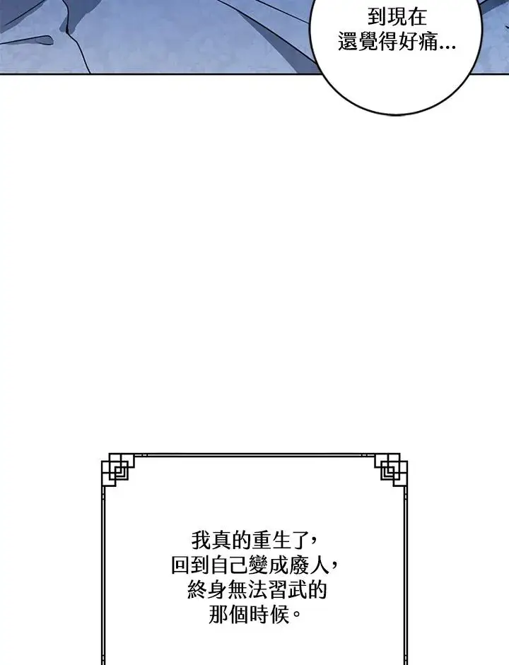 漫画《武林世家的失宠小孙女》第2话第20张图