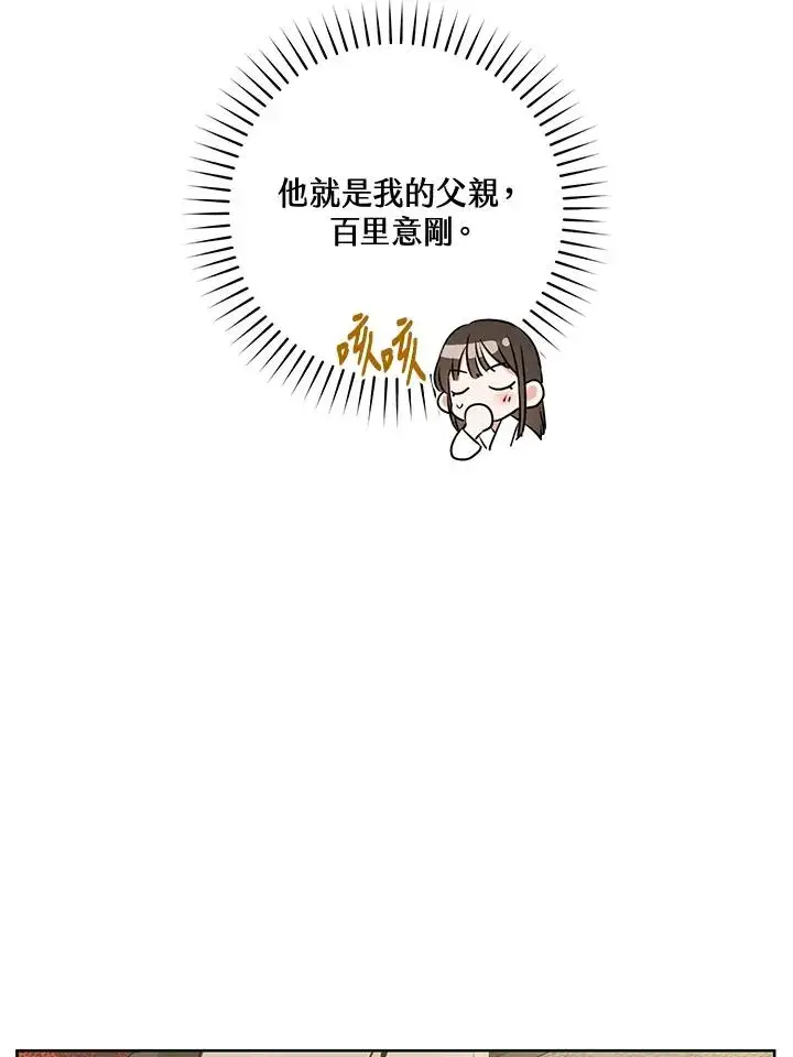 漫画《武林世家的失宠小孙女》第2话第30张图