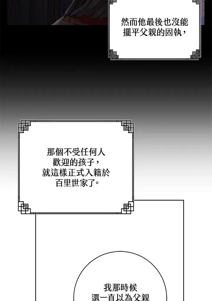 漫画《武林世家的失宠小孙女》第2话第41张图