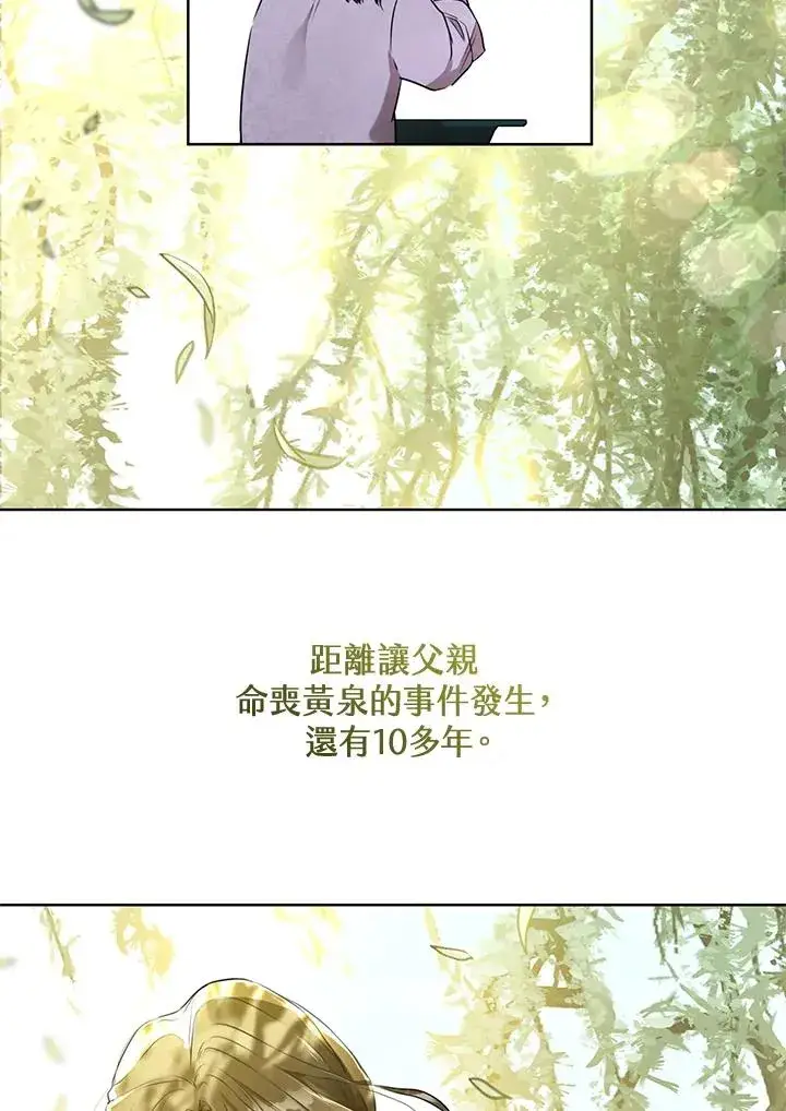 漫画《武林世家的失宠小孙女》第2话第45张图