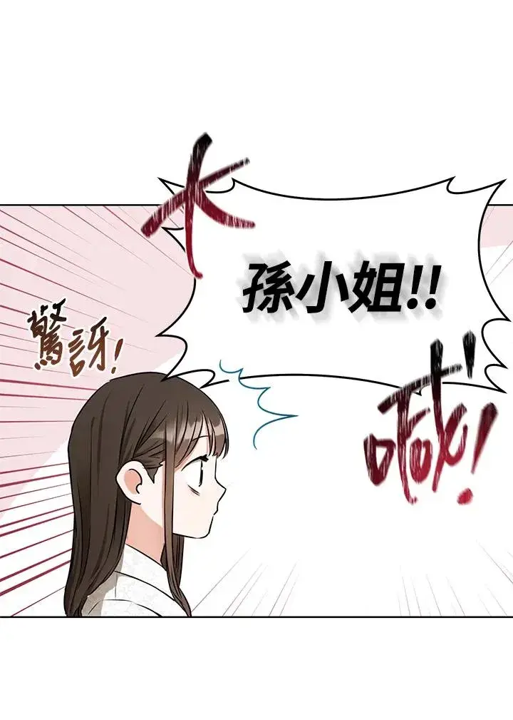 漫画《武林世家的失宠小孙女》第2话第5张图