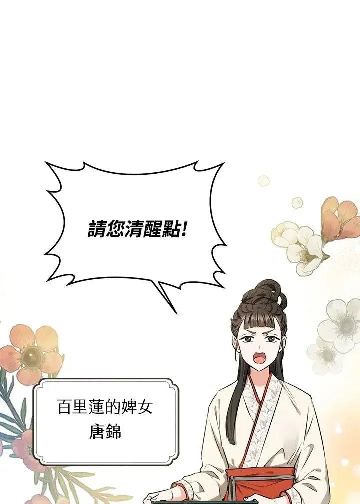 漫画《武林世家的失宠小孙女》第2话第6张图