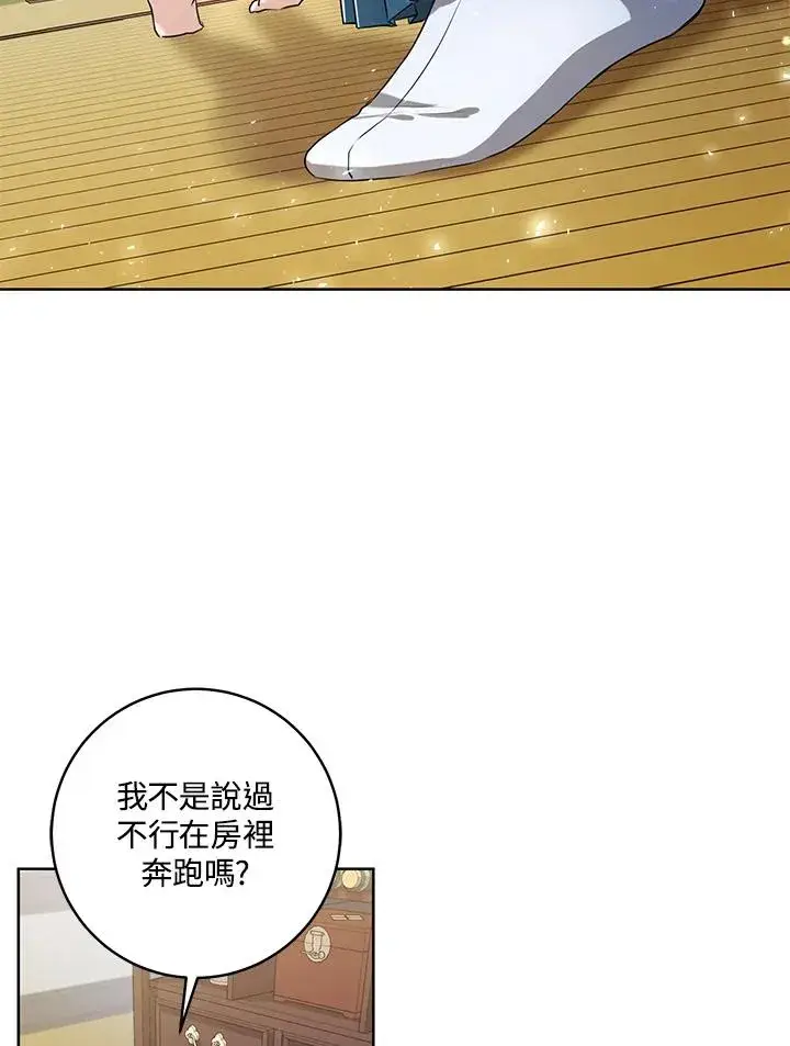 漫画《武林世家的失宠小孙女》第2话第77张图