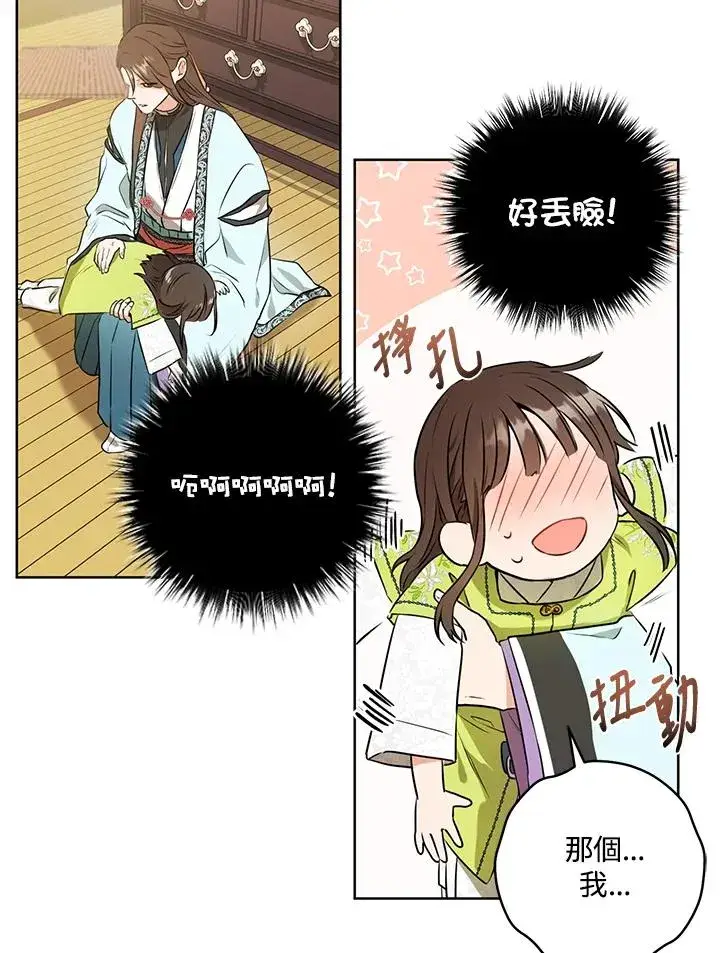 漫画《武林世家的失宠小孙女》第2话第78张图