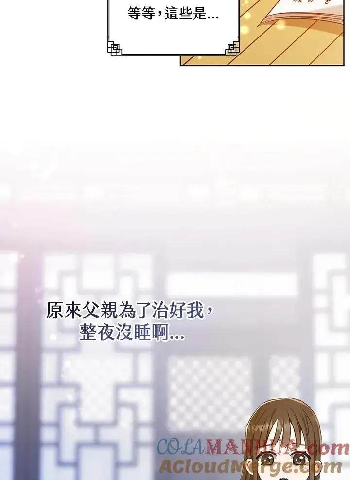 漫画《武林世家的失宠小孙女》第2话第85张图