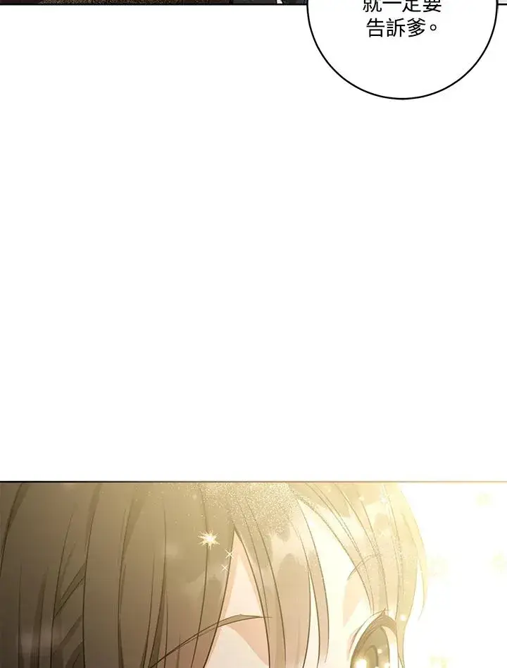 漫画《武林世家的失宠小孙女》第3话第15张图