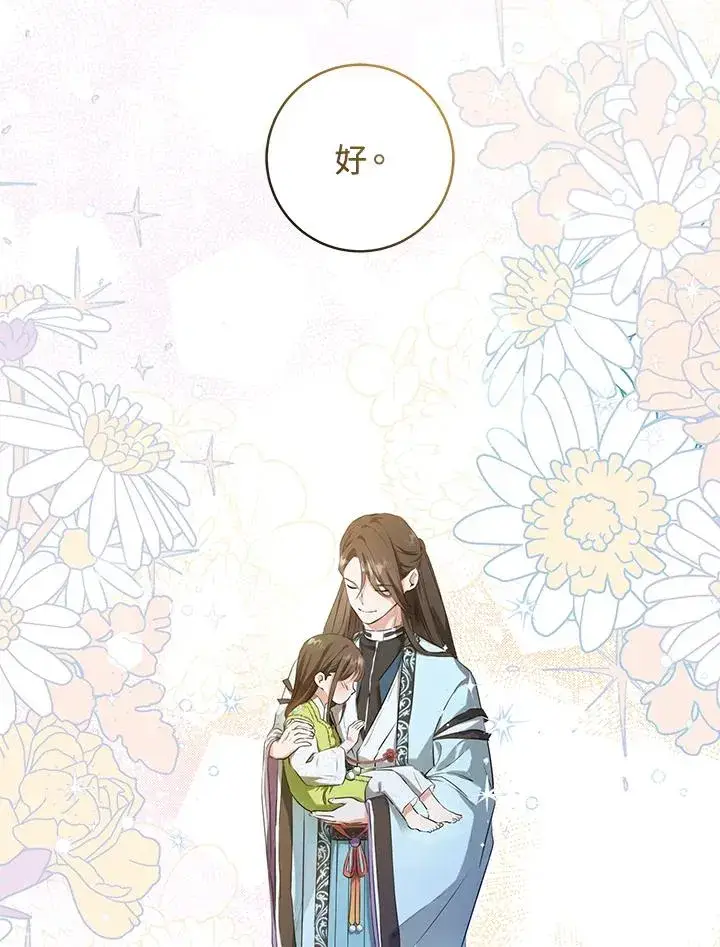 漫画《武林世家的失宠小孙女》第3话第17张图