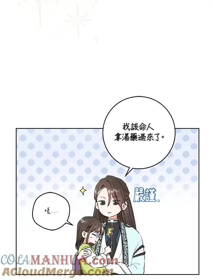 漫画《武林世家的失宠小孙女》第3话第19张图