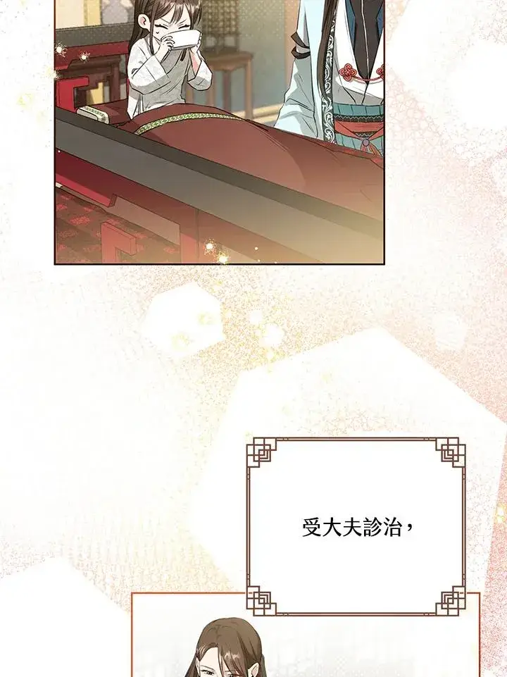 漫画《武林世家的失宠小孙女》第3话第23张图