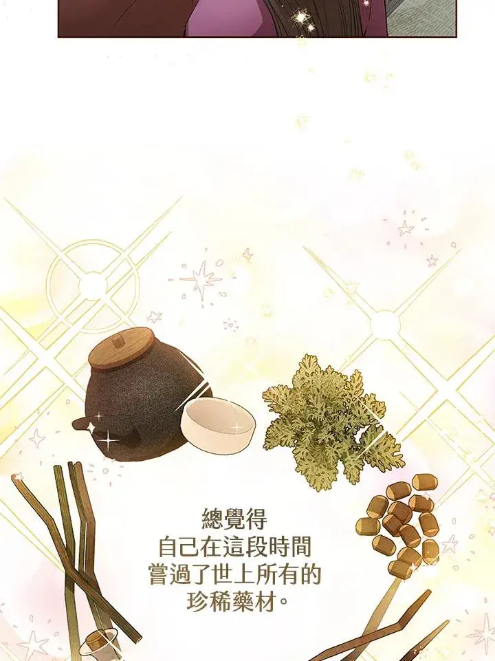 漫画《武林世家的失宠小孙女》第3话第26张图