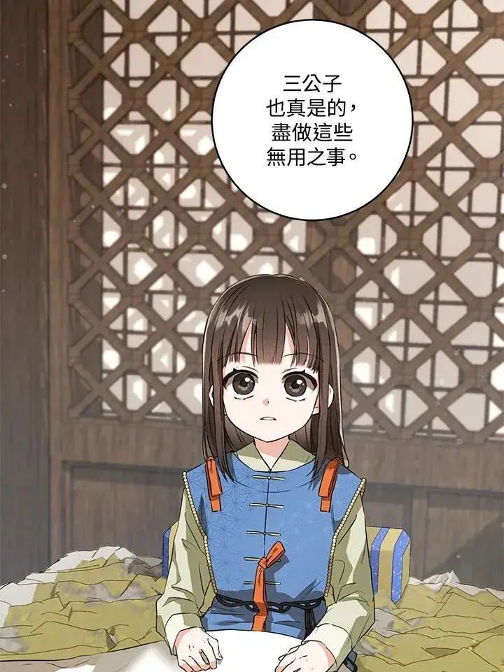 漫画《武林世家的失宠小孙女》第3话第33张图