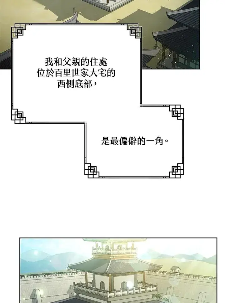 漫画《武林世家的失宠小孙女》第3话第42张图