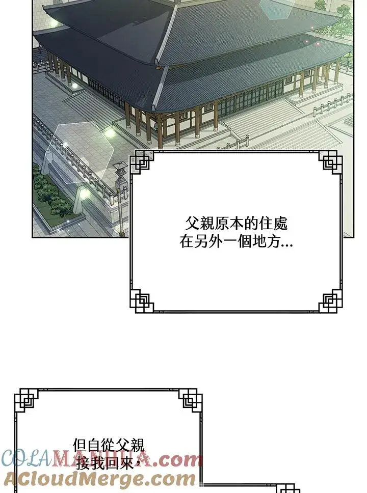 漫画《武林世家的失宠小孙女》第3话第43张图