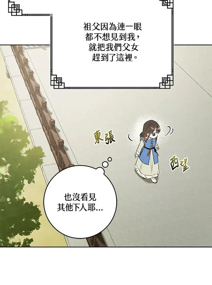 漫画《武林世家的失宠小孙女》第3话第44张图