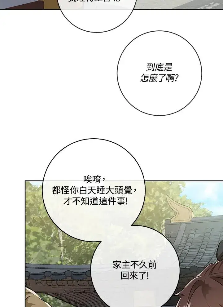 漫画《武林世家的失宠小孙女》第3话第48张图