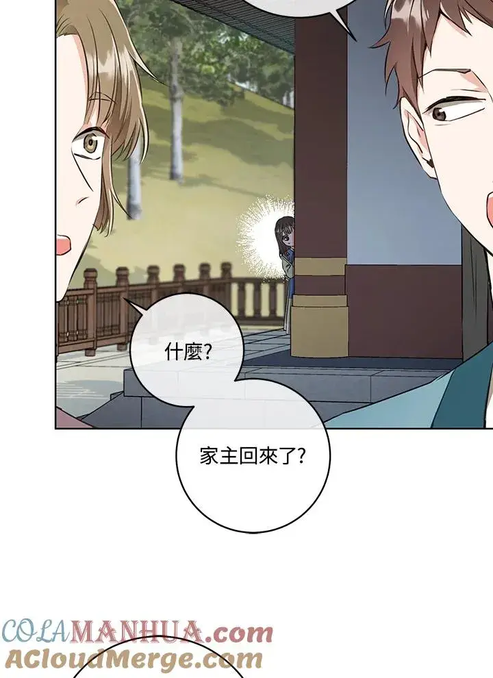 漫画《武林世家的失宠小孙女》第3话第49张图