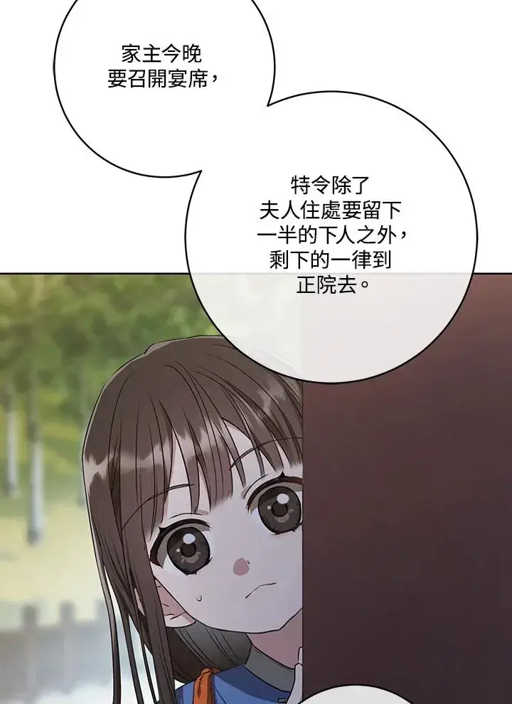 漫画《武林世家的失宠小孙女》第3话第50张图