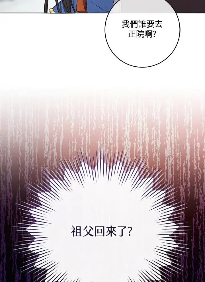 漫画《武林世家的失宠小孙女》第3话第51张图