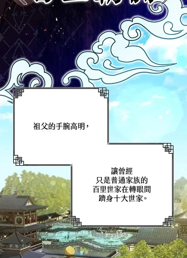 漫画《武林世家的失宠小孙女》第3话第54张图
