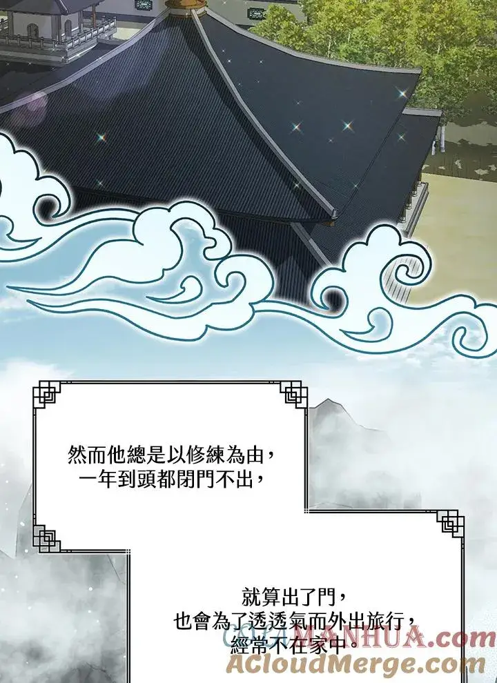 漫画《武林世家的失宠小孙女》第3话第55张图