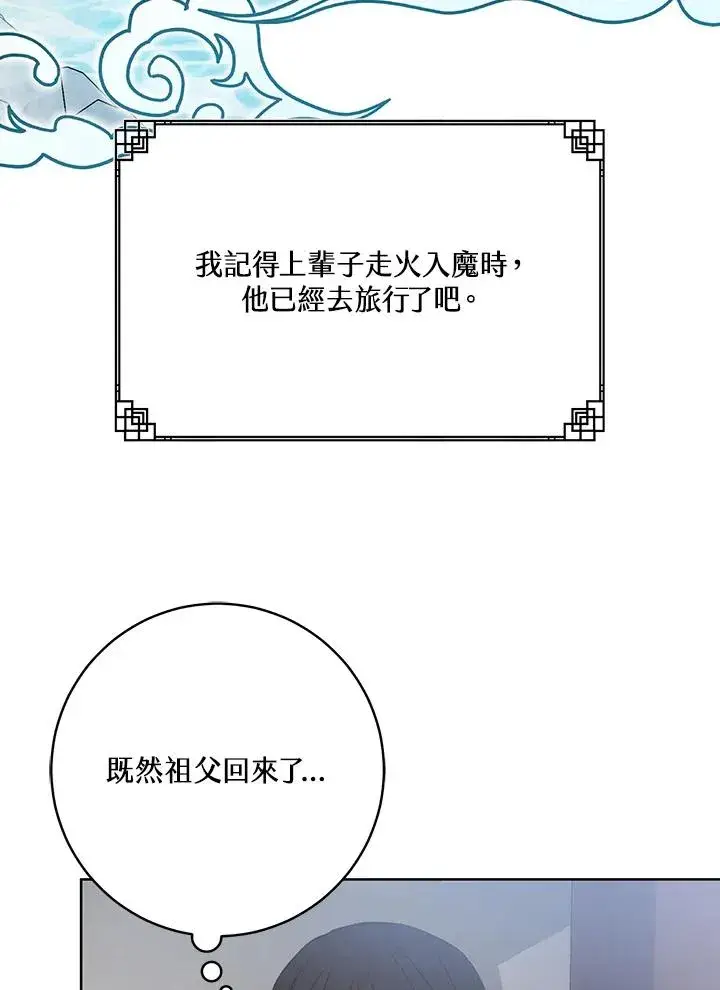 漫画《武林世家的失宠小孙女》第3话第57张图