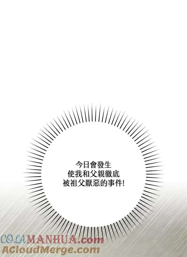 漫画《武林世家的失宠小孙女》第3话第61张图