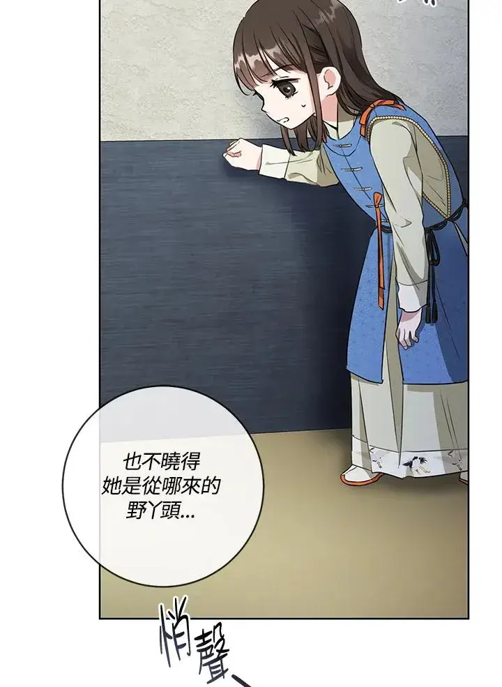 漫画《武林世家的失宠小孙女》第3话第68张图