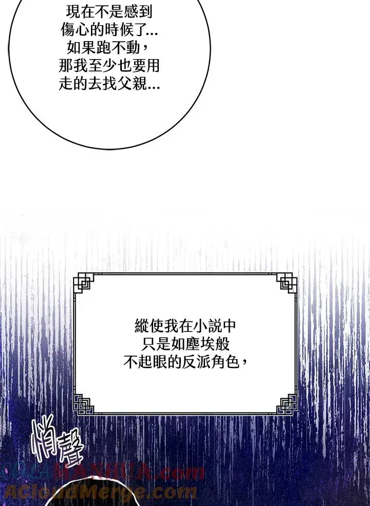 漫画《武林世家的失宠小孙女》第3话第70张图